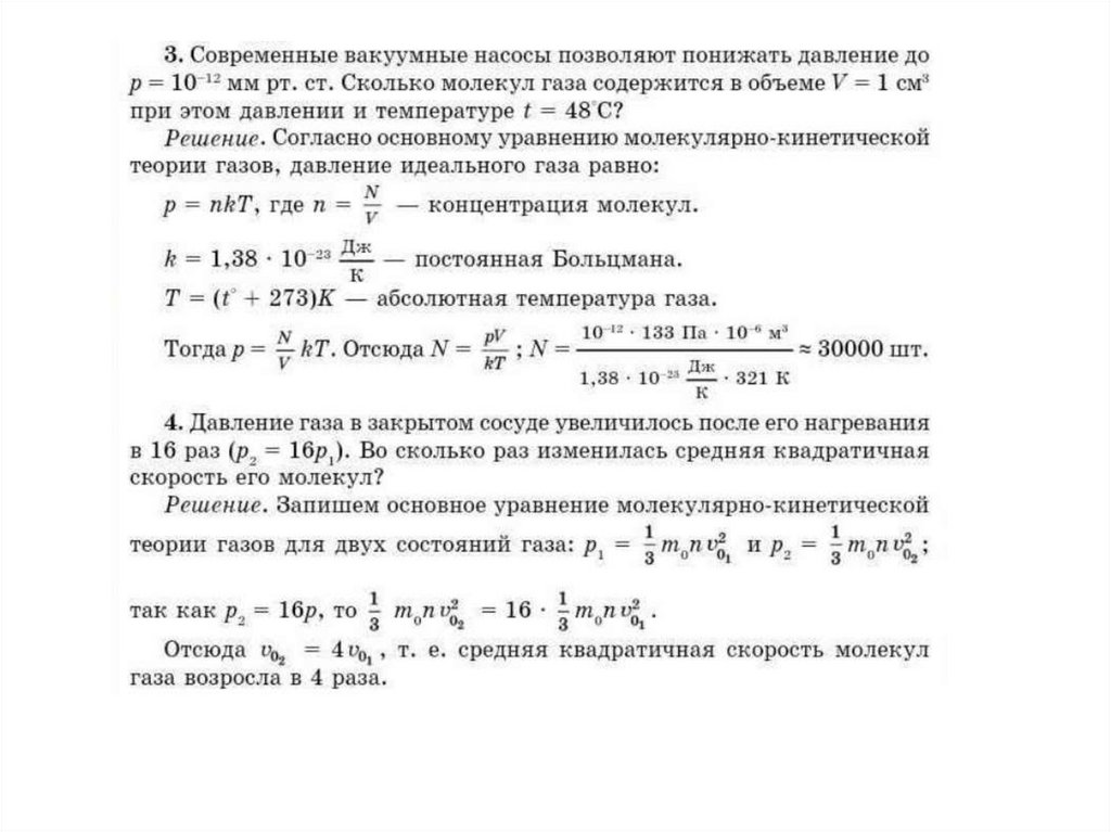 Основное уравнение мкт газов 10 класс