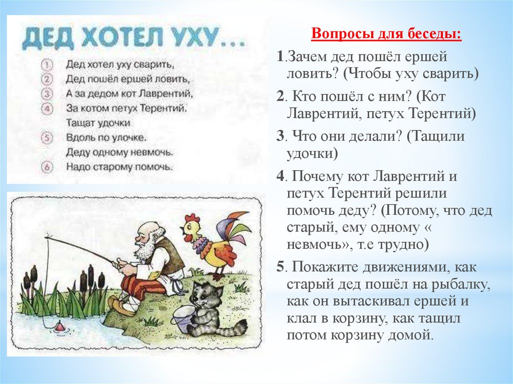 Дед хотел уху сварить. Ю кушак Олененок стихотворение текст с картинками. Дед хотел уху сварить в средней группе песня.