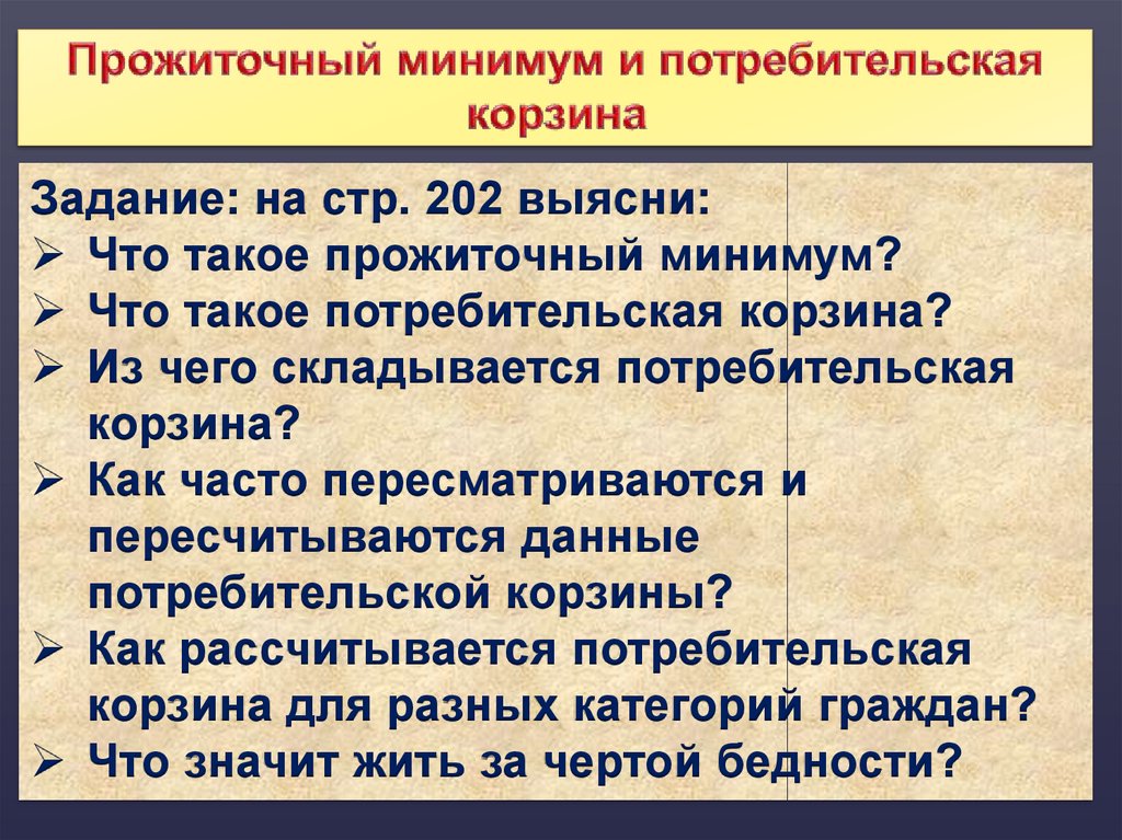 Презентация обществознание 8 класс распределение доходов потребление