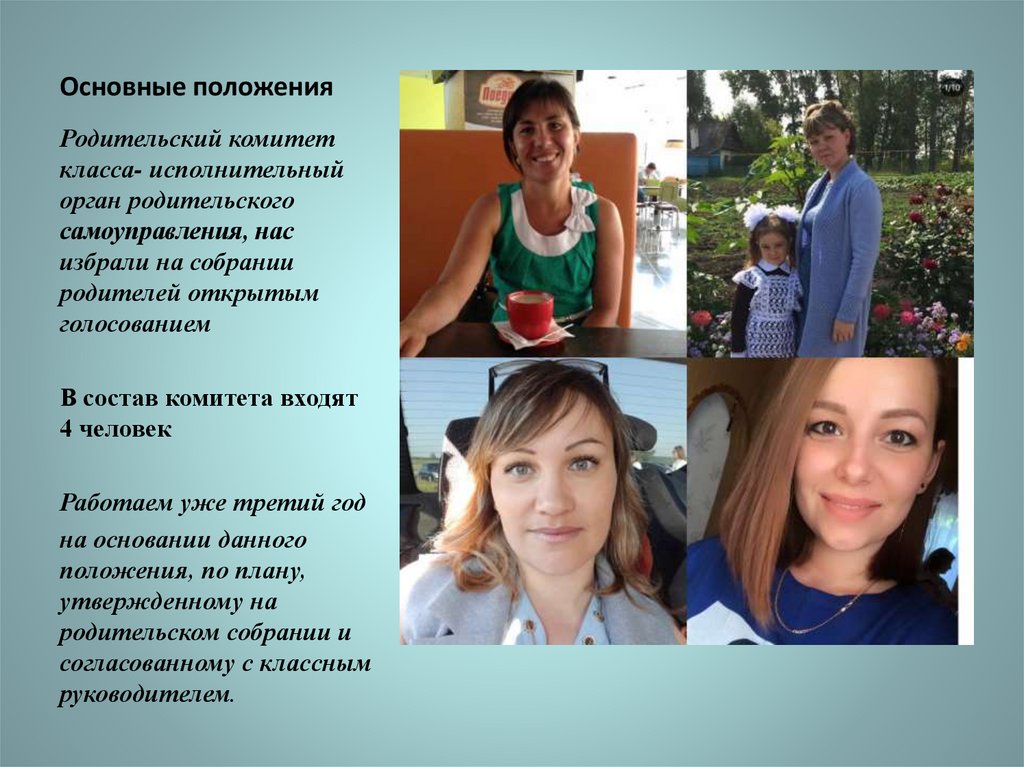 Основные положения