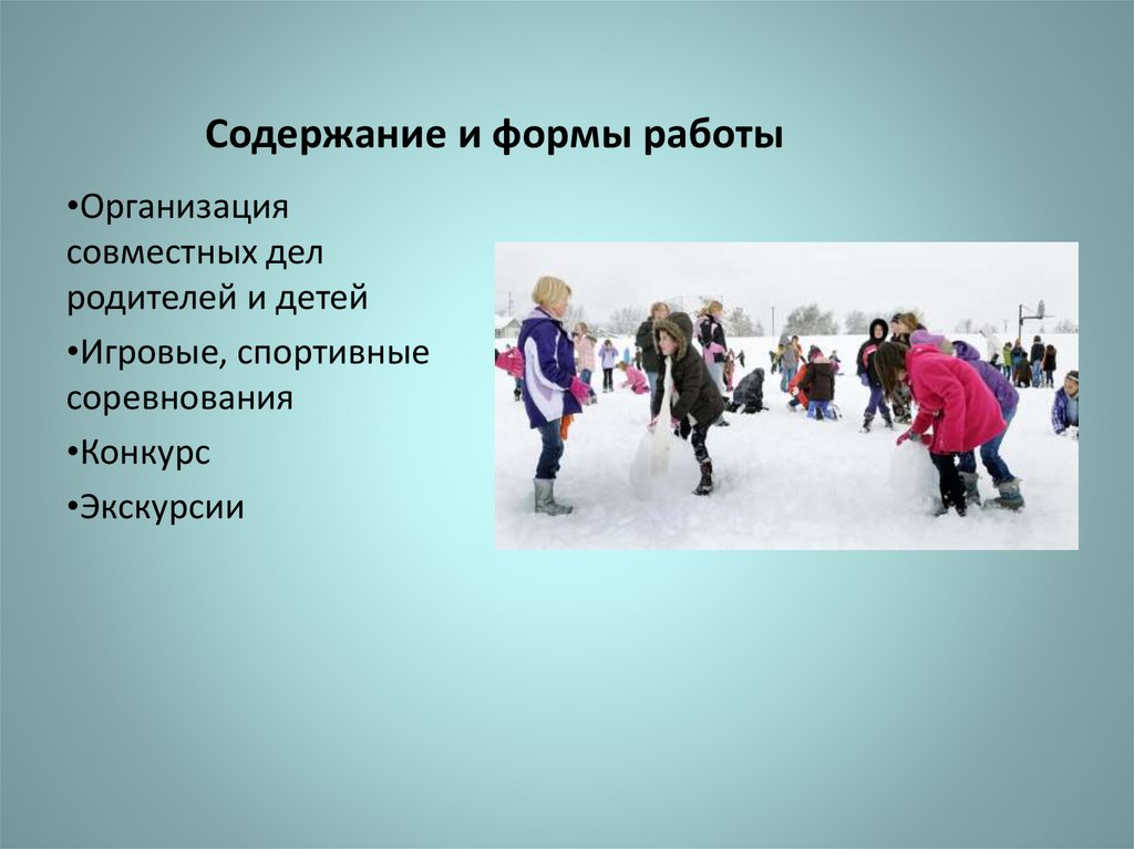 Содержание и формы работы