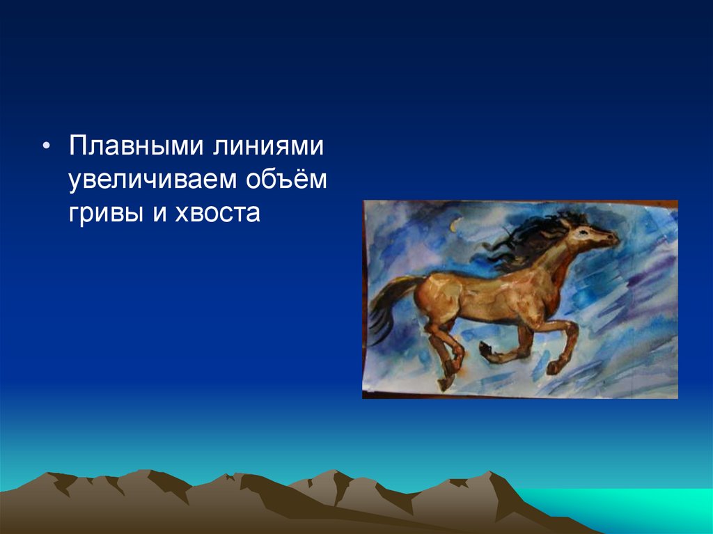 Презентация Солнечный конь. Лошадь для презентации.