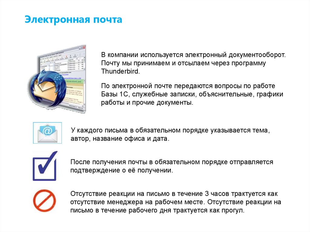 Электронная почта - online presentation