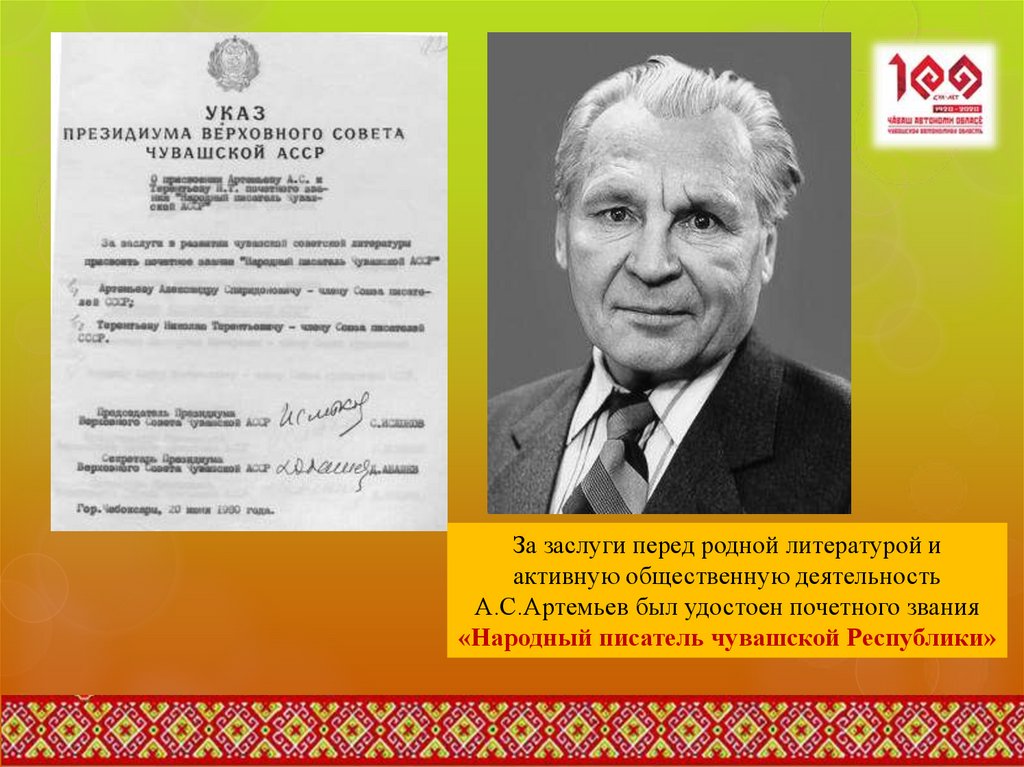 Кто первый удостоен звания народный поэт. Артемьев Александр Спиридонович. Артемьев Александр Спиридонович произведение. Чуваши Чувашские Писатели Таллеров. Лаврентий Таллеров Чувашский писатель.