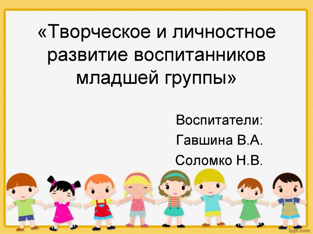 Воспитанник младшей группы