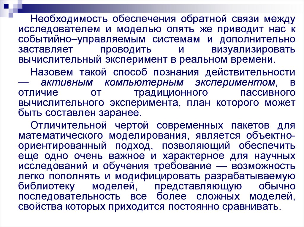 Необходимость обеспечения. Средство обеспечения обратной связи. Как обеспечивается двусторонняя связь между сегментами. Основания необходимость обеспечения. Обеспечение необходимости.