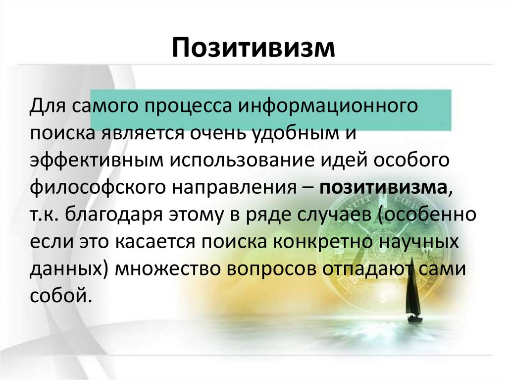 Поиск недостающей информации 10 класс индивидуальный проект