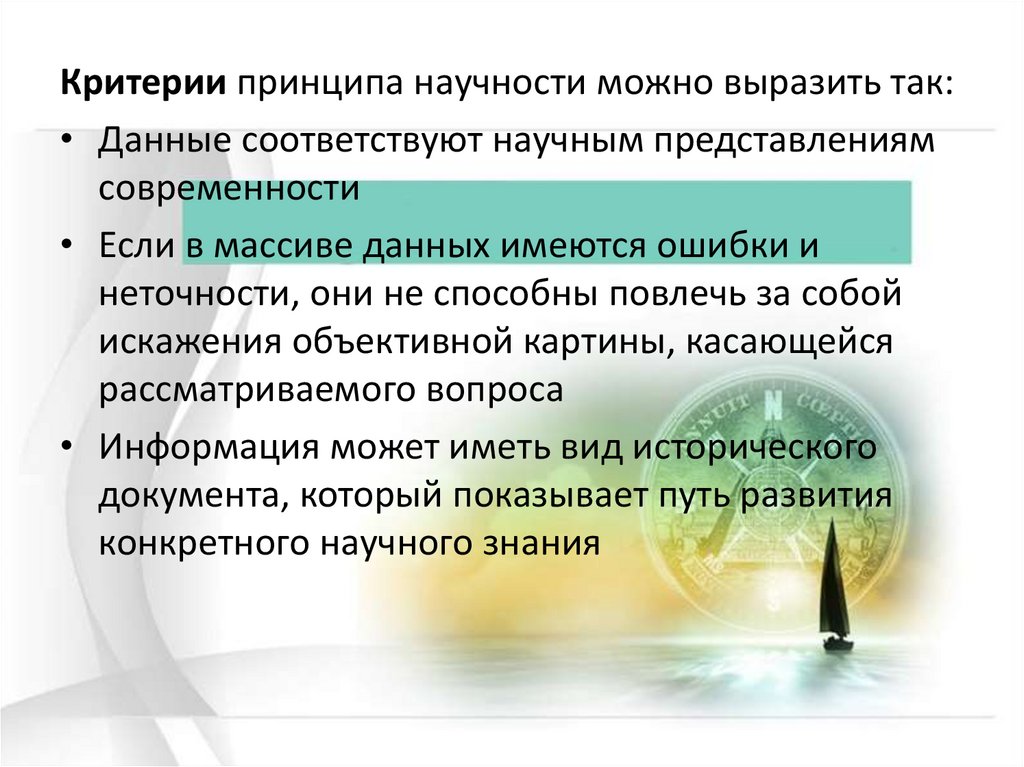 Пропустить информацию