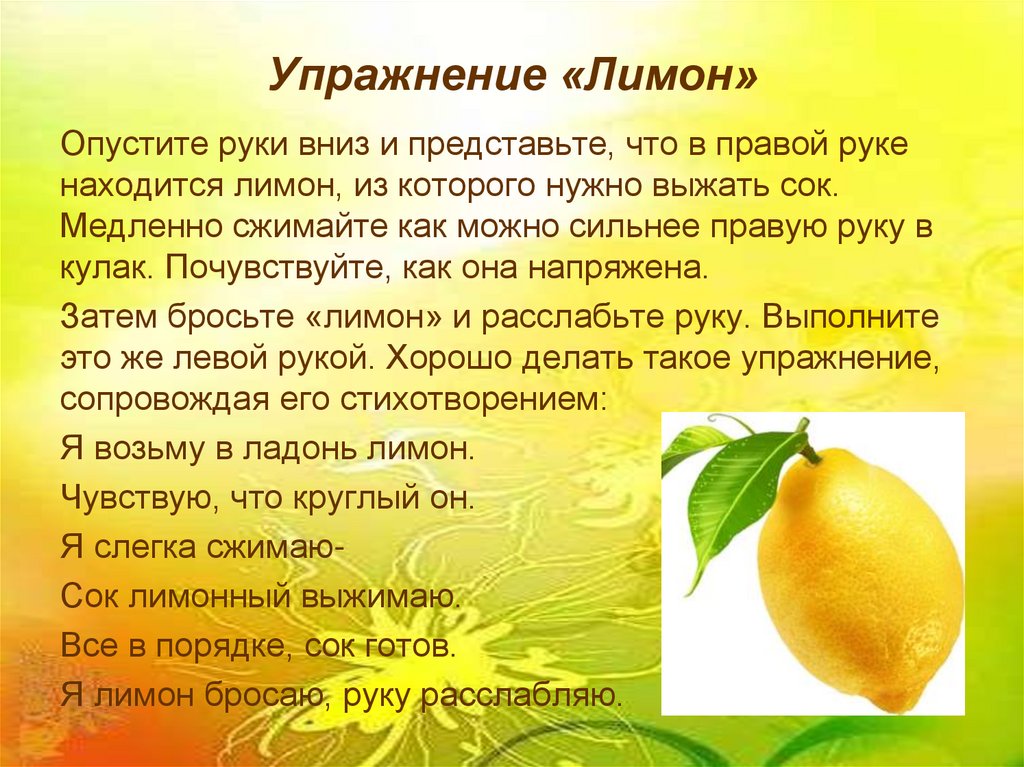 Лимон польза и вред для здоровья. Упражнение лимон. Упражнение лимон для снятия напряжения. Упражнение лимон в руке. Психологическое упражнение лимон.