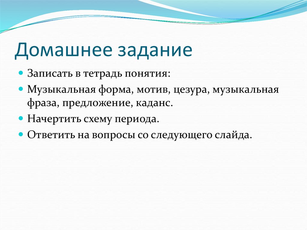 Домашнее задание