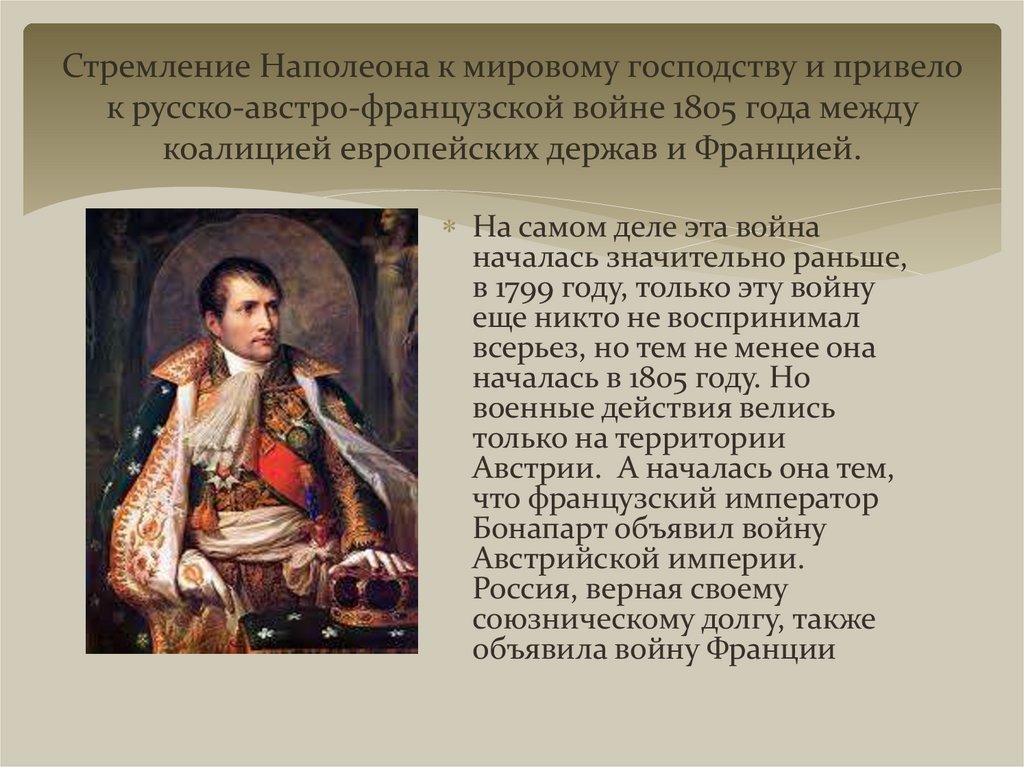 Какого отношение Толстого к войне 1805. Как проявляет себя народ в войне 1805