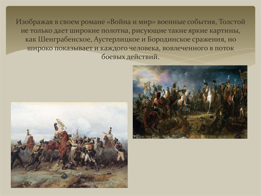 Болконский перед бородинским сражением