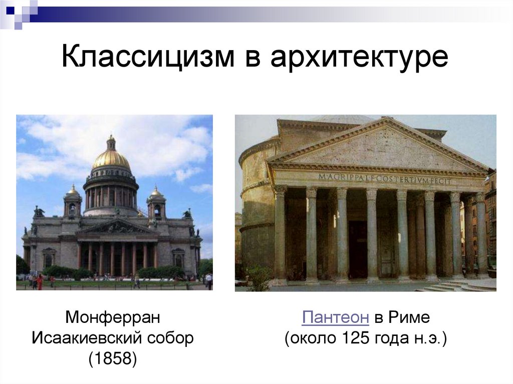 Классицизм в архитектуре презентация