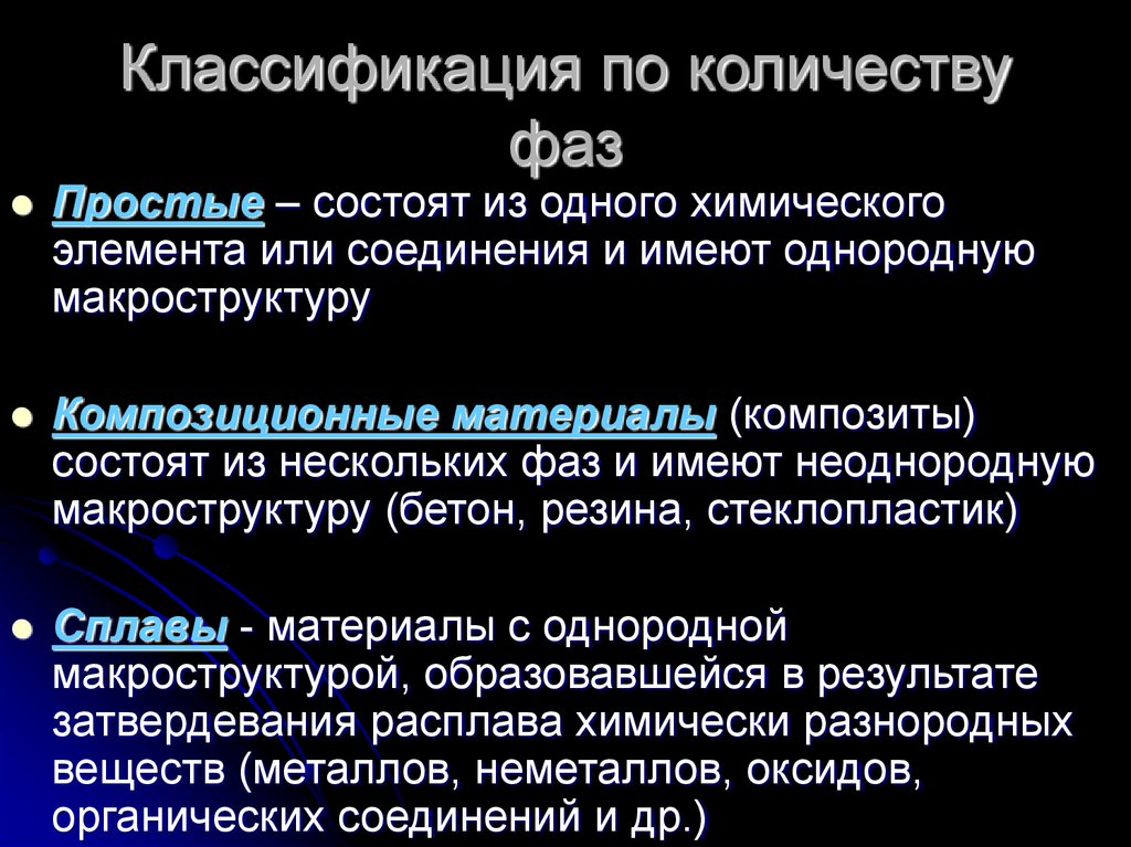 Классификация по количеству. Классификация систем по числу фаз, компонентов и степеней свободы.. Классификация систем по числу фаз. Классификация реакторов по фазам. Классификация по числу фаз химия.