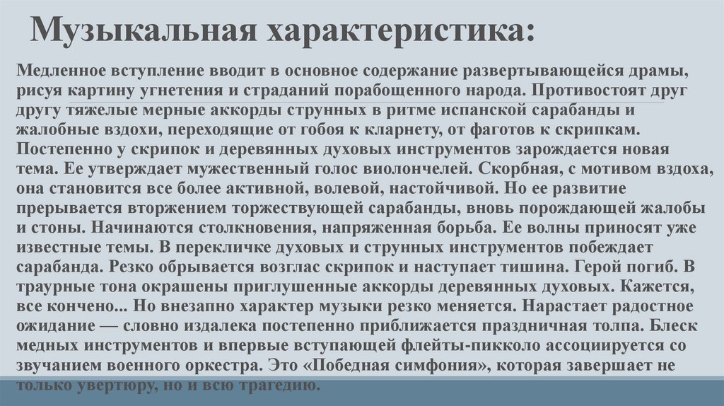 Проект подвиг эгмонта в увертюре л в бетховена