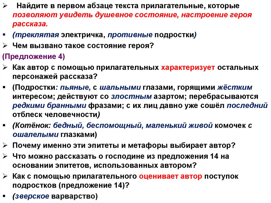 Сочинение рассуждение прилагательное. Роль прилагательного в предложении сочинение. Таблица «этапы изменения душевного состояния Гаврилы. 5 Предложений которые описывают ваше душевное состояние.