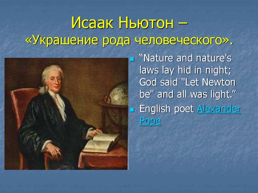 Дата Рождения Исаака Ньютона По Старому Стилю