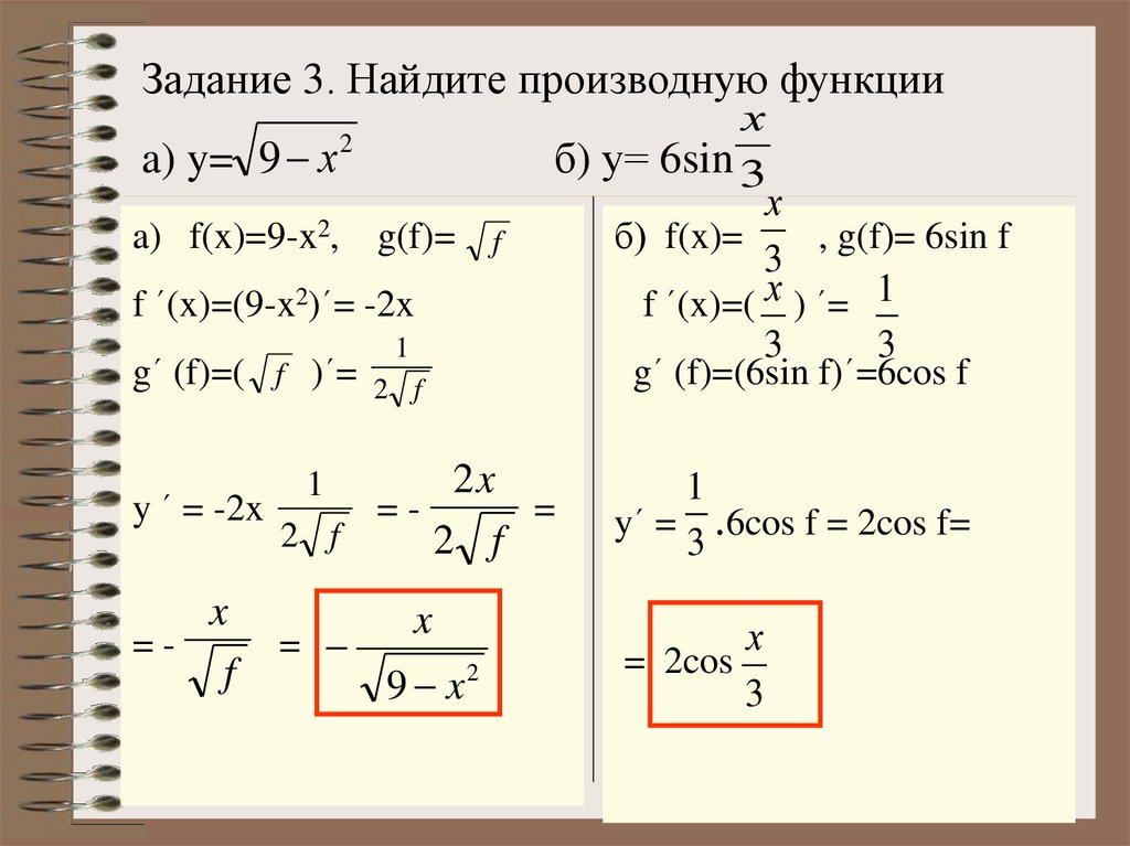 Используя схему вычисления производной найдите производную функции y 2x2 3x