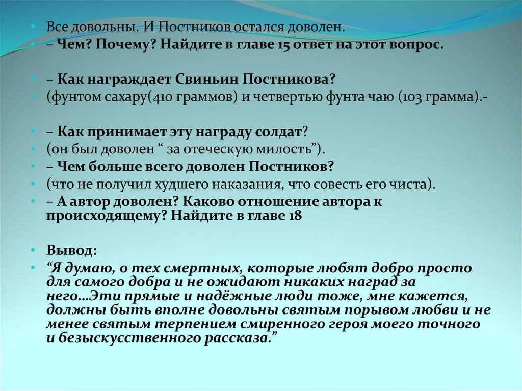 Без искусственный. Чтоб в человеке человеческое торжествовало н.с.Лесков. Чтоб в человеке человеческое торжествовало сочинение. Все довольны и Постников доволен чем и почему ? 6 Класс. Какое Постников принимает решение и почему?.