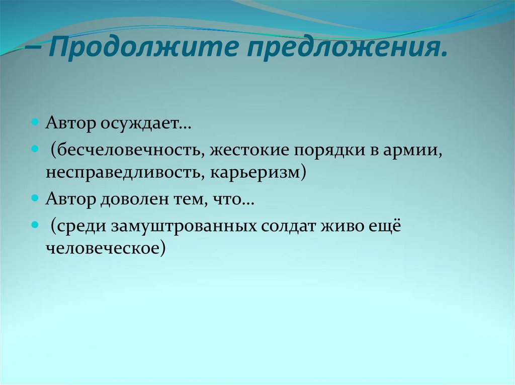 Писатель предложение. Безчеловечность или бесчеловечность. Бесчеловечность это определение. Бесчеловечность предложение. Что такое карьеризм в литературе.