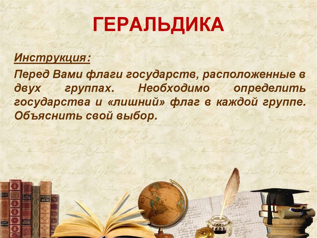 ГЕРАЛЬДИКА