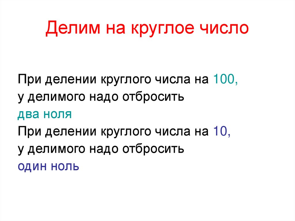 Деление круглых чисел 3 класс перспектива презентация