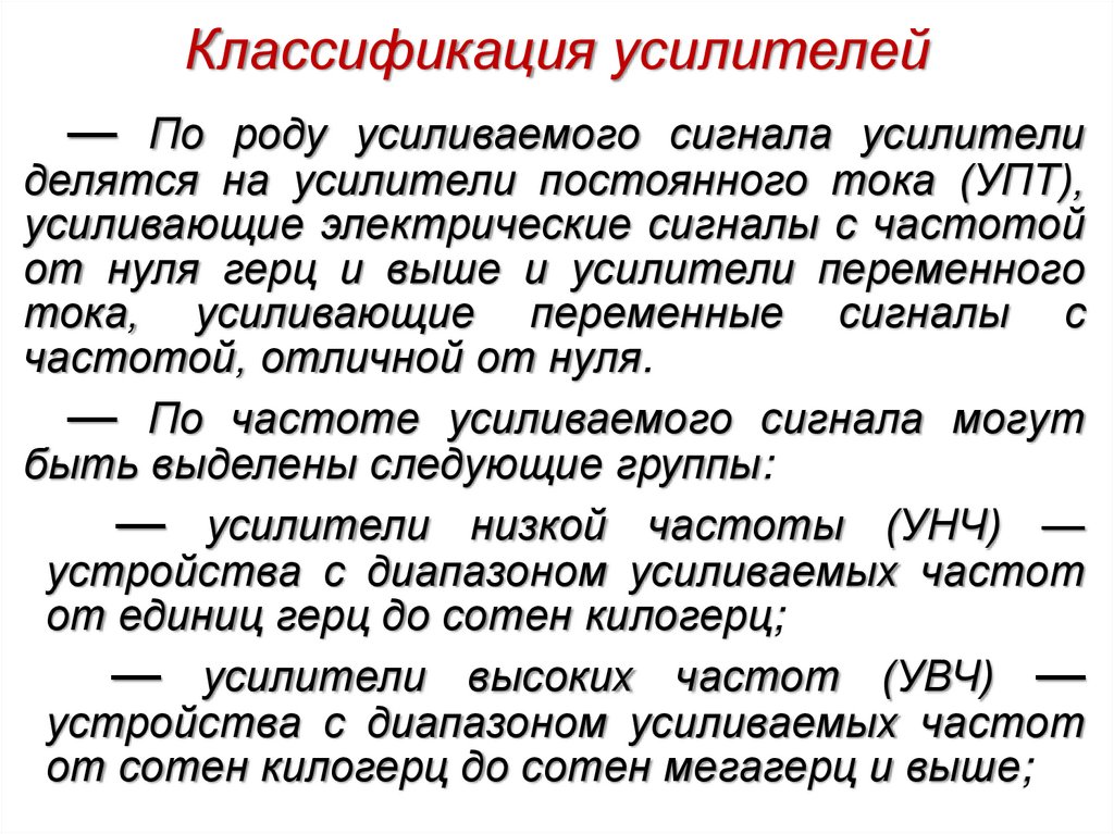 Схема классификации усилителей