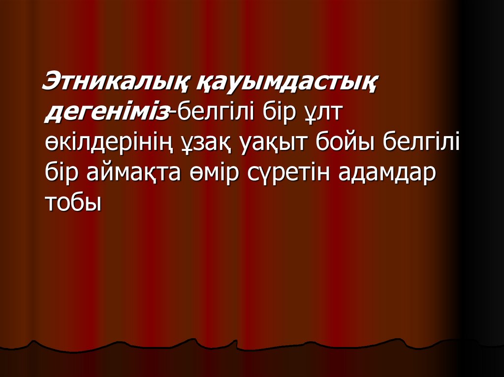 Қазақстандағы этногенез және этникалық процестер презентация