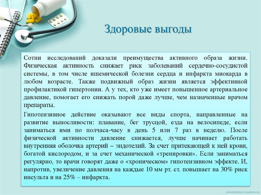 Здоровые выгоды