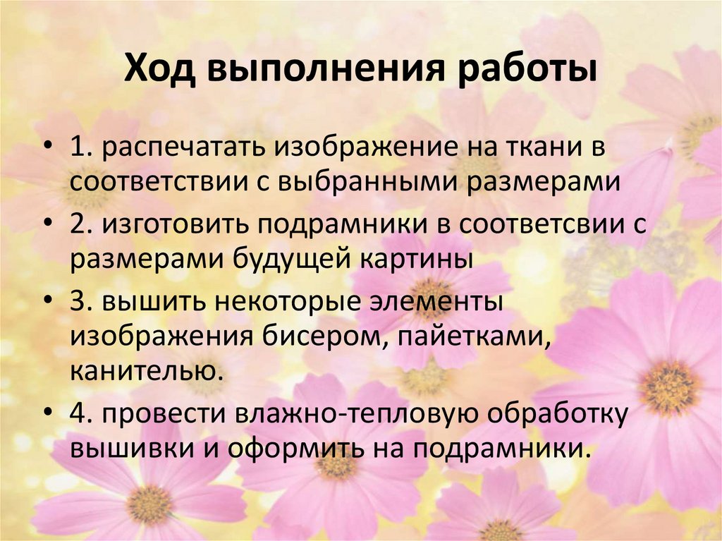 Ход выполнения работы