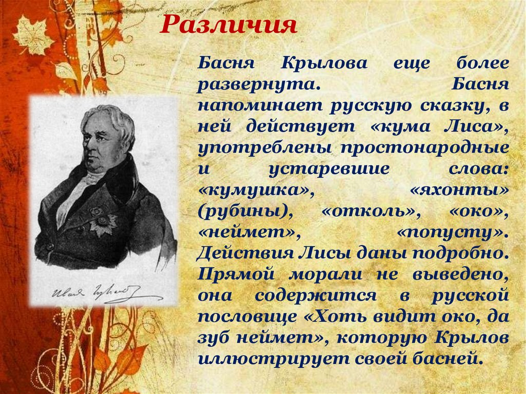 Конспект стихотворение в прозе. Басни Ломоносова. Эзопов язык басня. Басни Ломоносова список. Эзопов язык это в литературе.