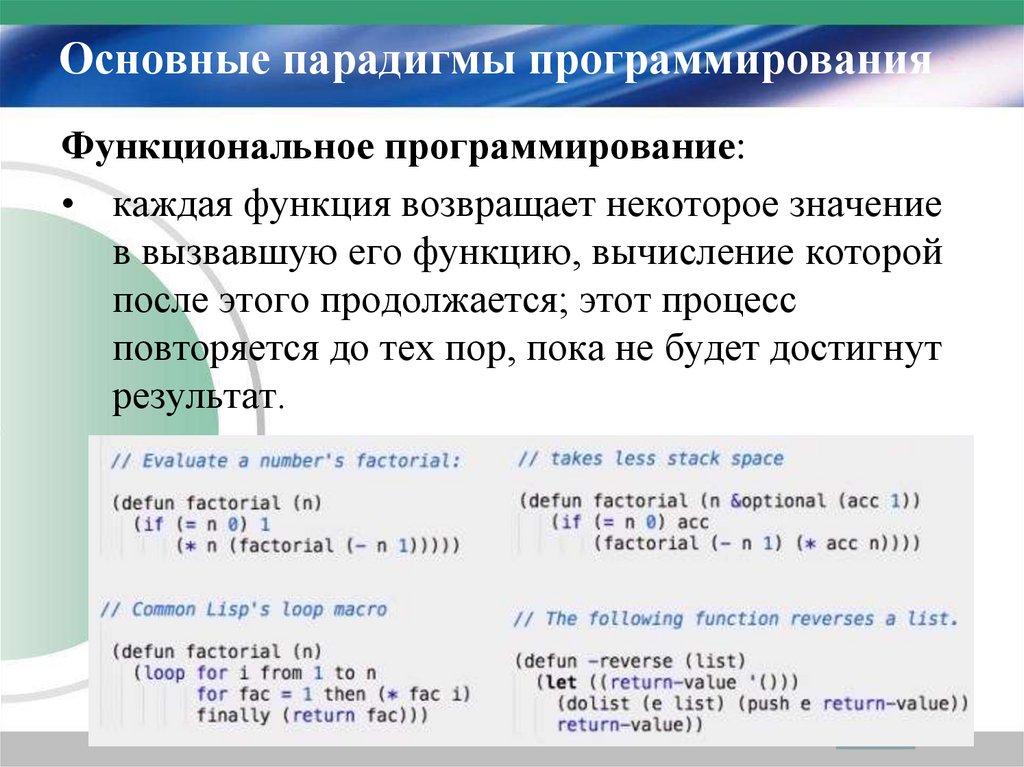 Основные парадигмы программирования презентация