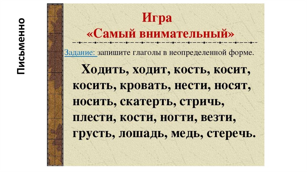 Русский язык 3 класс повторение глагол. Неопределенная форма глагола. Глагол задания. Неопределенная форма глагола задания. Неопределённая форма глагола 3 класс задания.