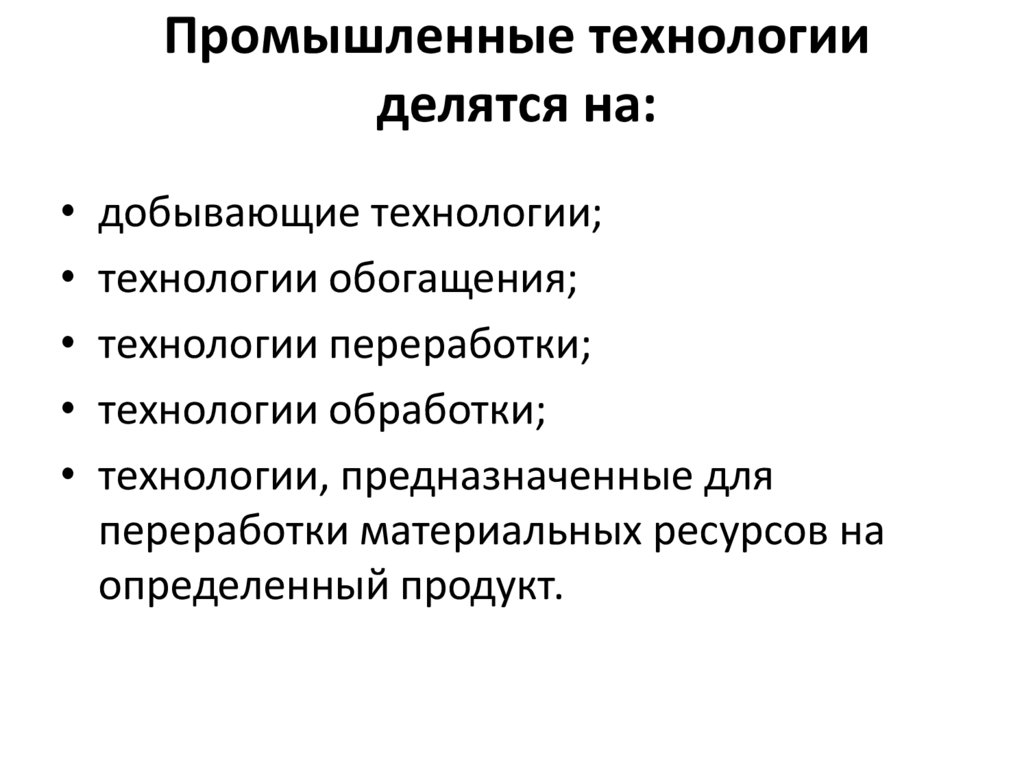 Презентация технологии индустриального производства 10 класс