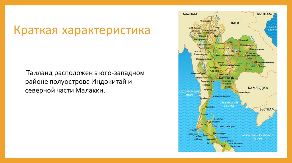 Краткая характеристика