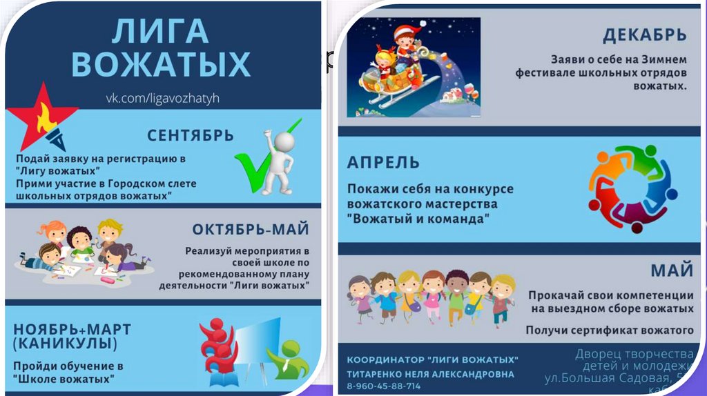 Традиционные городские мероприятия Лиги вожатых