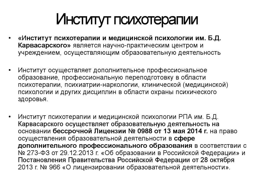 Институт терапии