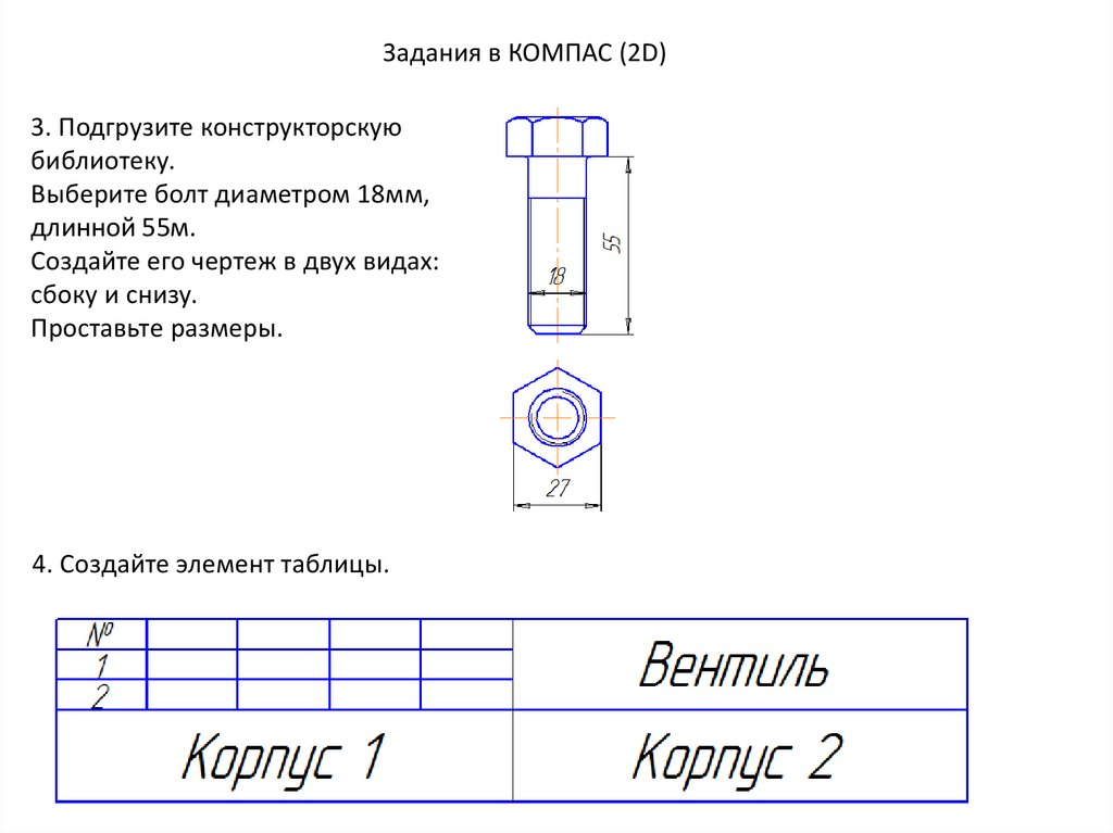 Чертежи инструмента в компасе