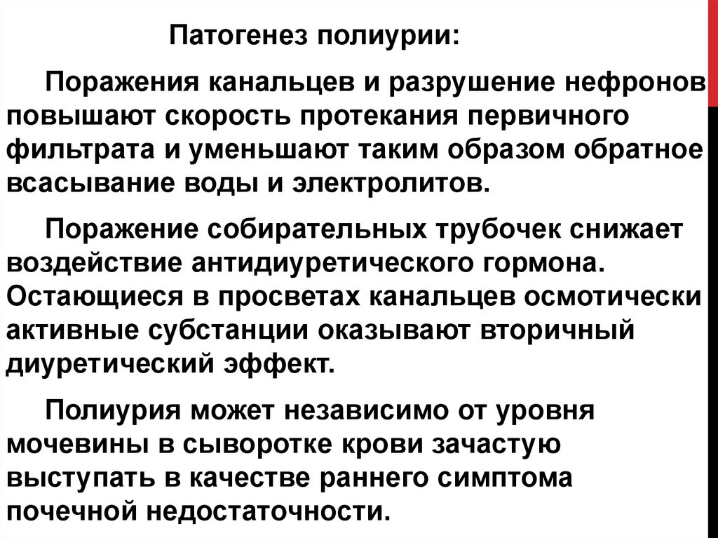 Положительный диурез