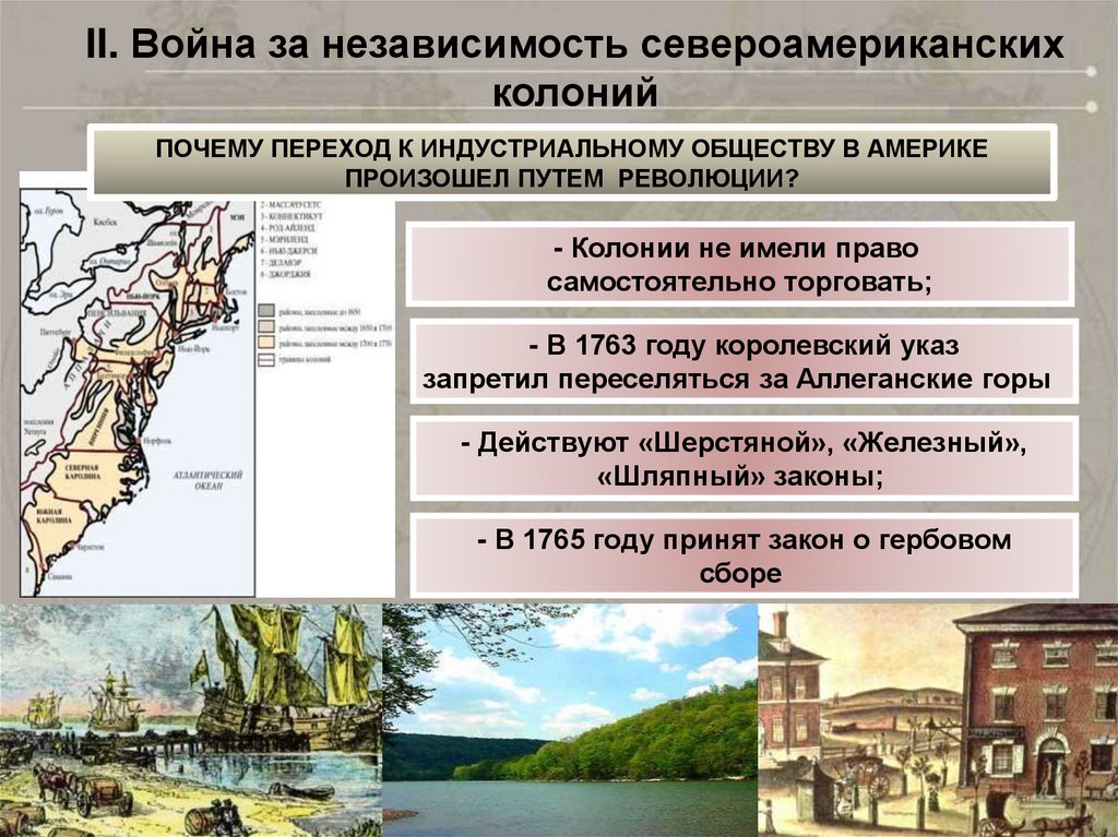 Независимость североамериканских колоний. Война за независимость североамериканских колоний и образование США. Ойна за независимость североамериканских колоний. Война за независимость североамериканских колоний кратко. Война за независимость североамериканских колоний причины войны.