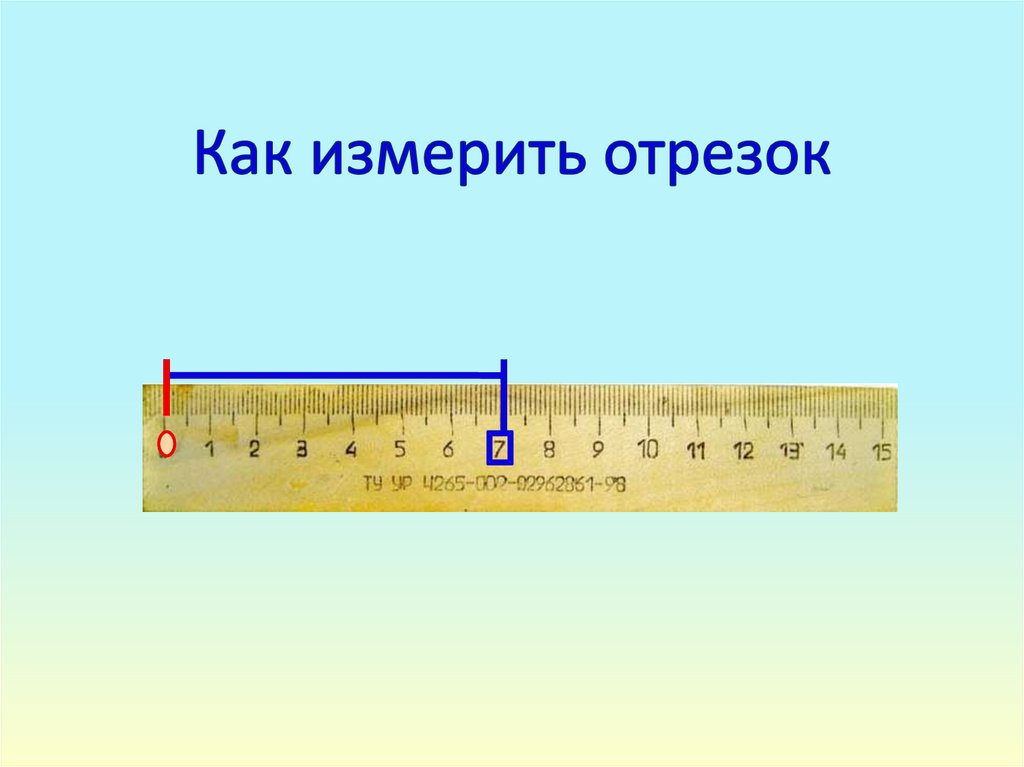 Измерение линейкой изображение