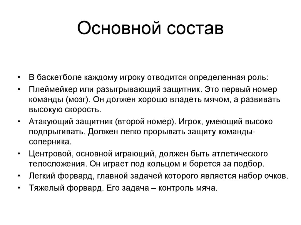 Основной состав. Состав важных способов. Отводится. Номер команды Бог.