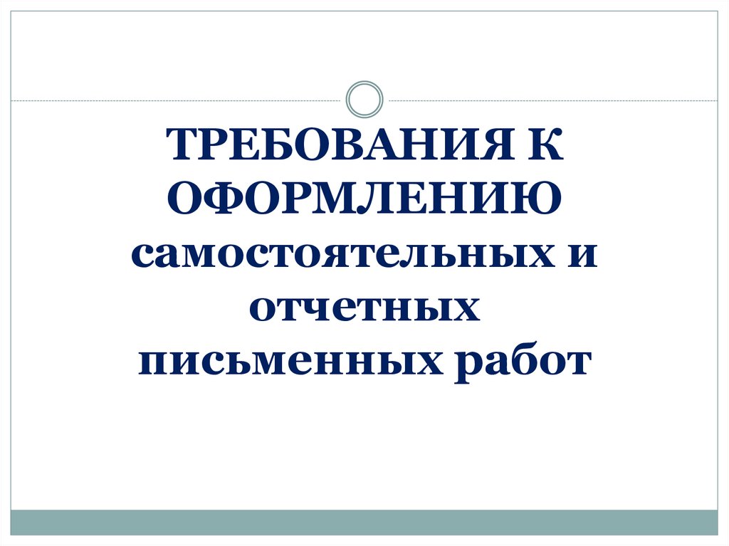 Образец оформления самостоятельной работы