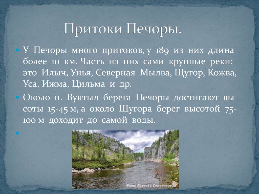 В какой бассейн впадает печора. Печора (река) притоки Печоры. Водные ресурсы Республики Коми. Самая крупная река Республики Коми.