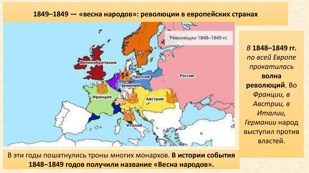 Революции в европе в 19 в. Революция во Франции 1848 карта. Революция в Германии 1848 карта. Революции 1848-1849 годов в европейских странах.