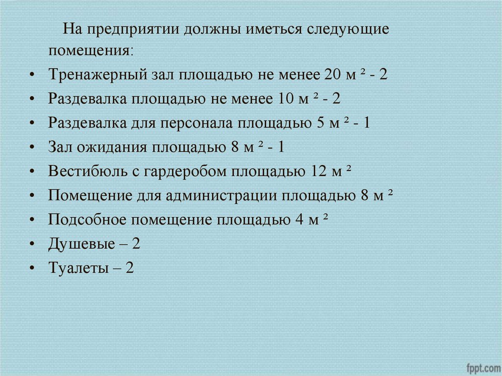 Нужный иметься. Следующих помещений или следующие помещения.