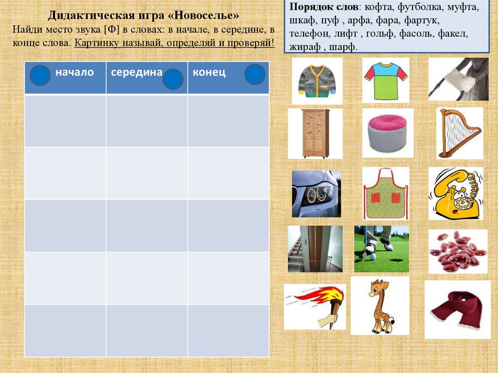 Настольная игра найди фигуре место