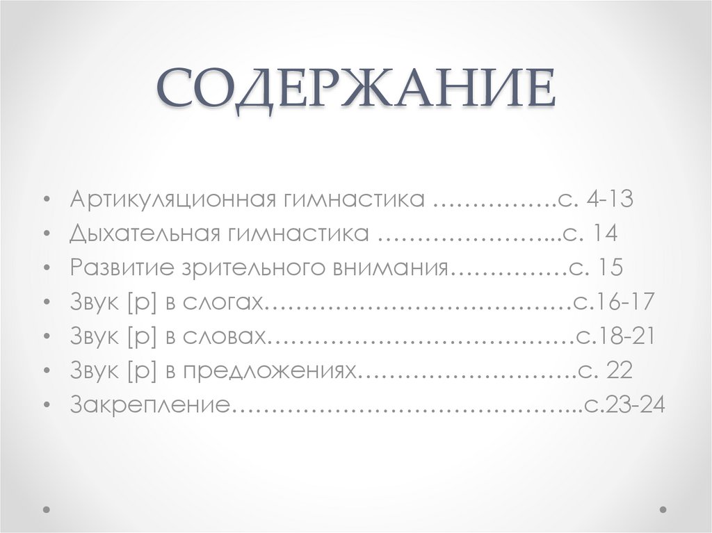 СОДЕРЖАНИЕ