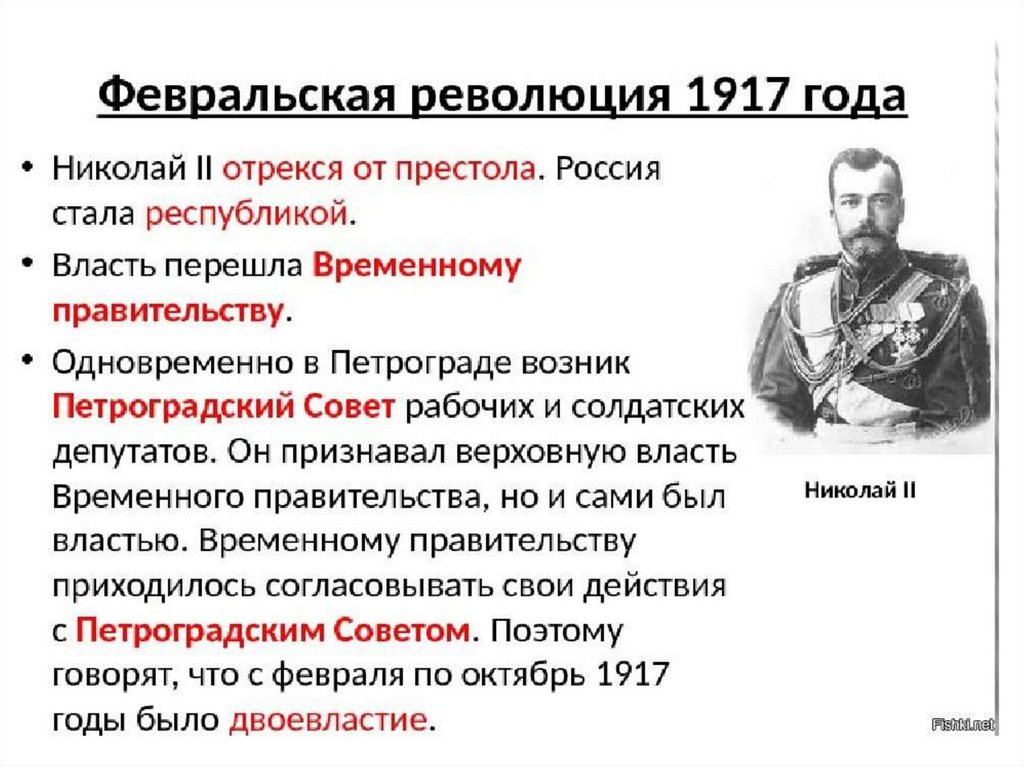 Правительство россии после октября 1917 года называлось. Итоги Февральской революции 1917. Основные итоги Февральской революции 1917 года. Основной результат Февральской революции 1917 г.