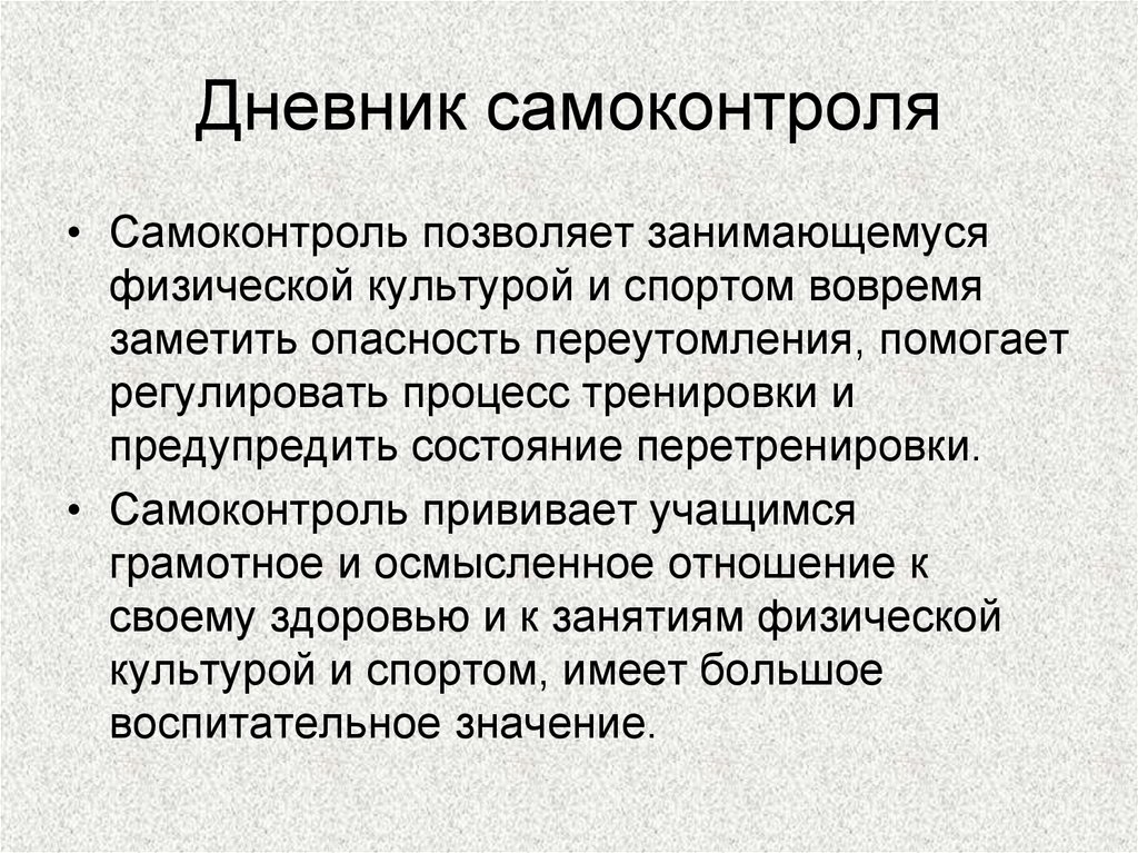 Дневник самоконтроля по физкультуре презентация